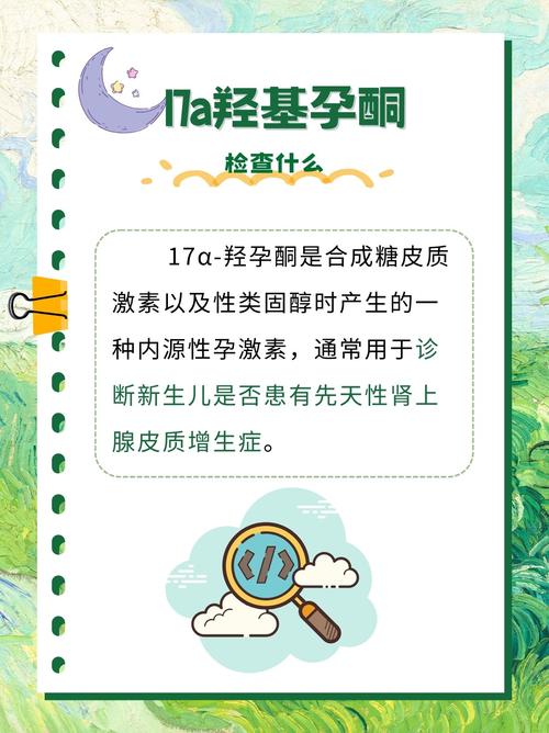 新生儿17-羟基孕酮偏高是先天性肾上腺皮质增生吗？需要立即干预吗？-第2张图片-郑州医学网