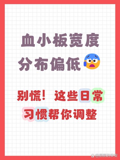 儿童血小板分布宽度偏低是哪些原因导致的?需要家长如何应对?-第2张图片-郑州医学网 儿童血小板分布宽度偏低是哪些原因导致的?需要家长如何应对?-第2张图片-郑州医学网