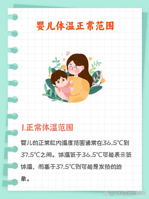 新生儿体温36.5度是正常范围吗？需要关注哪些细节？-第1张图片-郑州医学网