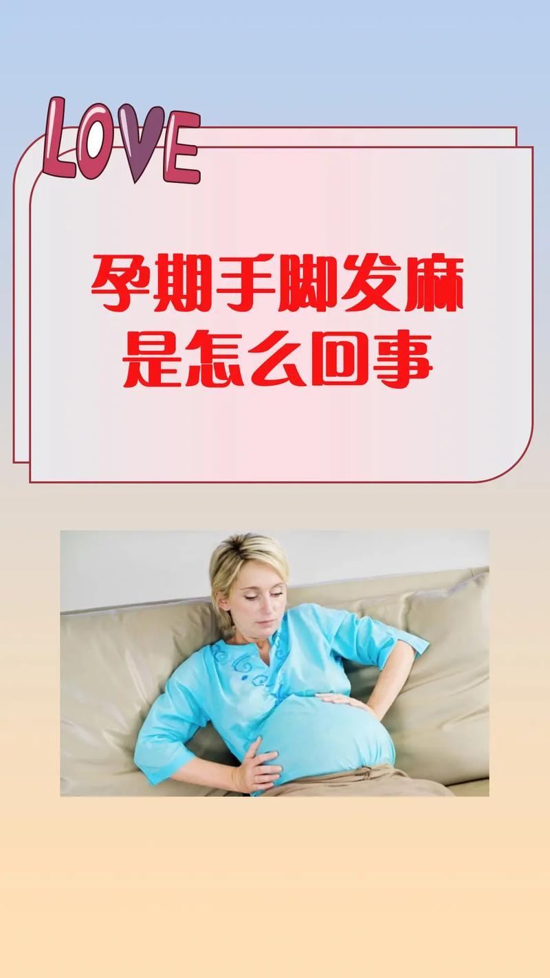孕期手脚发麻是正常现象吗？可能与哪些因素有关？-第1张图片-郑州医学网