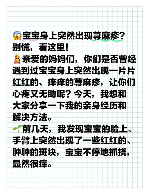 儿童皮肤过敏红痒难忍？家长该如何科学护理与快速缓解？-第2张图片-郑州医学网