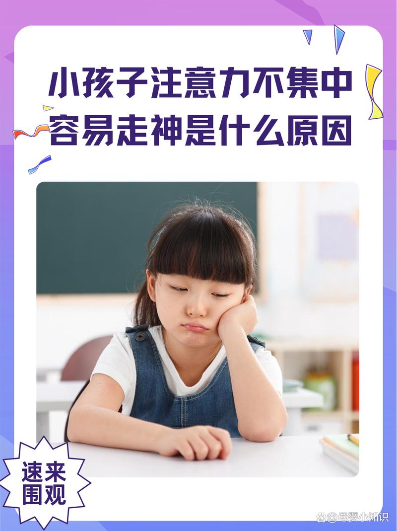 儿童注意力不集中有哪些具体表现?家长该如何早期识别与干预?-第3张图片-郑州医学网 儿童注意力不集中有哪些具体表现?家长该如何早期识别与干预?-第3张图片-郑州医学网