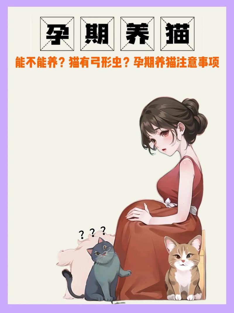 怀孕期间养宠物怎么办？这些注意事项和健康防护你必须知道！-第3张图片-郑州医学网