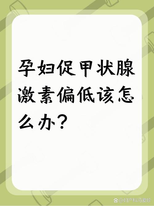 孕期促甲状腺激素偏低怎么办?对胎儿有影响吗?需要治疗吗?-第1张图片-郑州医学网 孕期促甲状腺激素偏低怎么办?对胎儿有影响吗?需要治疗吗?-第1张图片-郑州医学网