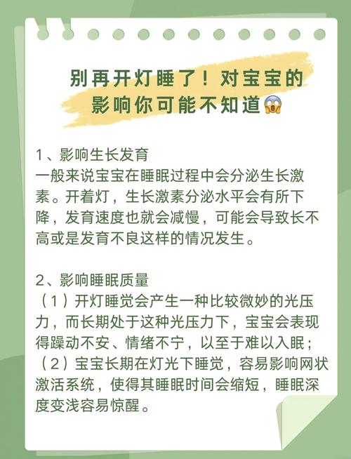 新生儿开灯睡觉会影响视力发育吗？夜间睡眠环境该怎样才科学？-第1张图片-郑州医学网