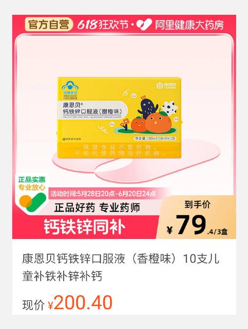 儿童补钙铁锌选什么牌子？安全有效还适合孩子口味的关键是什么？-第3张图片-郑州医学网