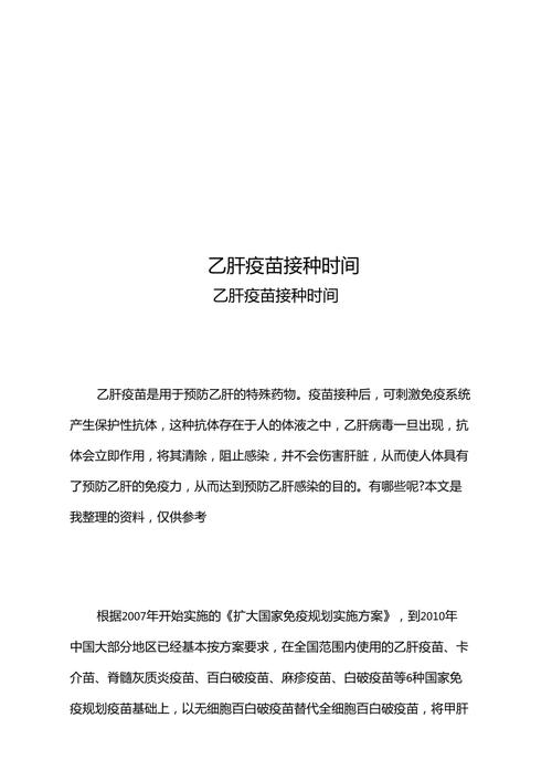 儿童乙肝疫苗的接种周期和加强针时间是如何规定的?-第1张图片-郑州医学网 儿童乙肝疫苗的接种周期和加强针时间是如何规定的?-第1张图片-郑州医学网