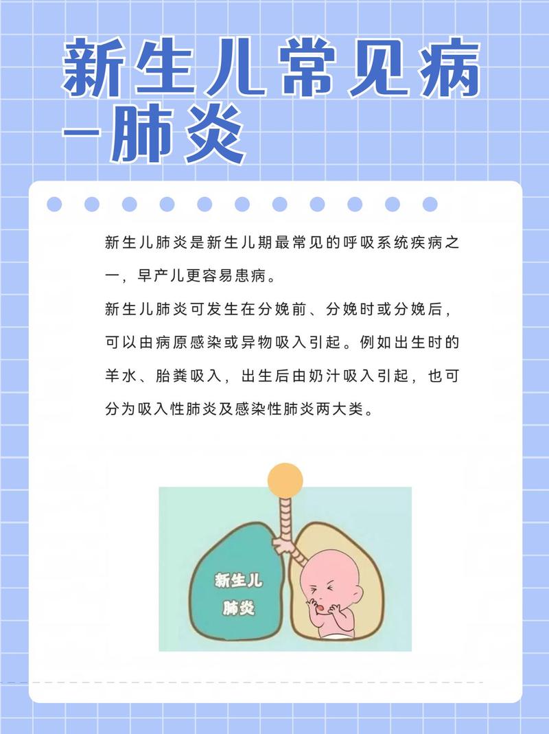 新生儿支气管肺炎怎么办？新手爸妈必知的护理要点与就医指南-第2张图片-郑州医学网