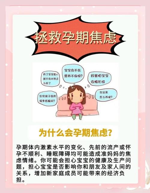 孕期焦虑症真的会导致宝宝不健康吗？如何科学应对孕期焦虑保障胎儿健康？-第2张图片-郑州医学网