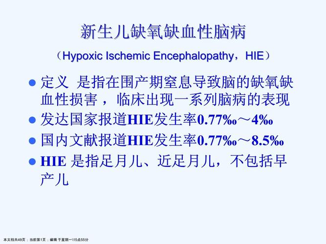 新生儿缺氧缺血性脑病会留下哪些后遗症？如何早期干预和治疗？-第2张图片-郑州医学网