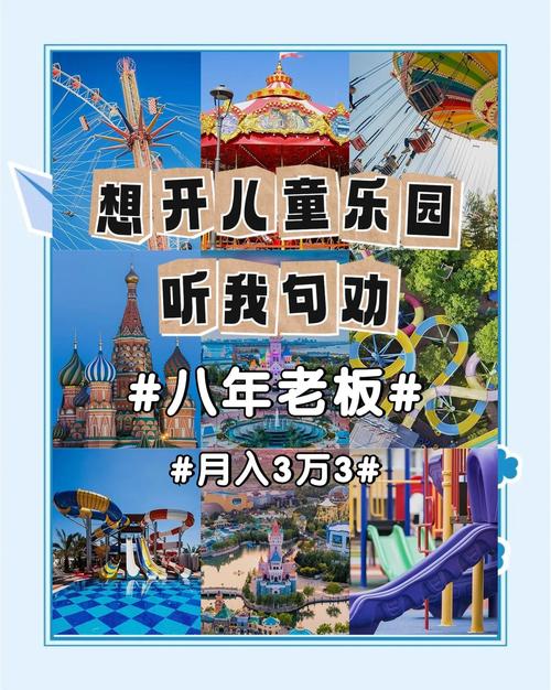 开一家儿童乐园加盟店,启动资金具体要多少?场地、设备、加盟费这些成本该怎么算?-第1张图片-郑州医学网 开一家儿童乐园加盟店,启动资金具体要多少?场地、设备、加盟费这些成本该怎么算?-第1张图片-郑州医学网
