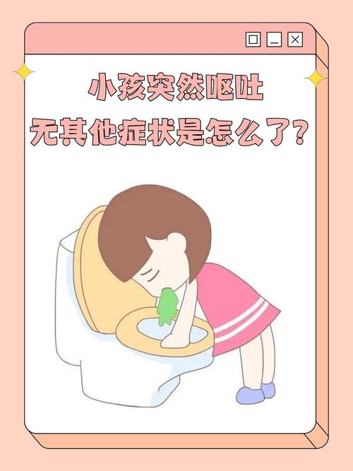 儿童经常呕吐背后隐藏着哪些健康隐患?家长该如何科学应对与排查?-第3张图片-郑州医学网 儿童经常呕吐背后隐藏着哪些健康隐患?家长该如何科学应对与排查?-第3张图片-郑州医学网