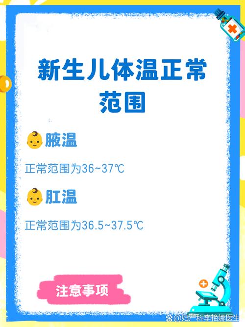 新生儿体温正常值到底是多少？不同部位测量有差异吗？-第3张图片-郑州医学网