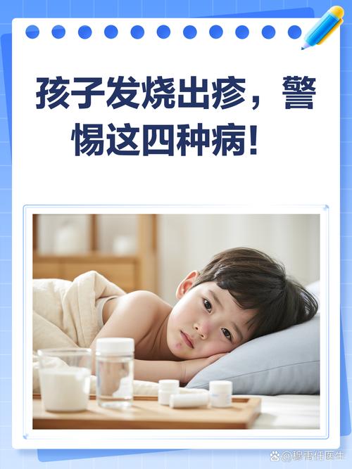 儿童细菌感染发烧，家长该如何科学应对与护理？-第1张图片-郑州医学网