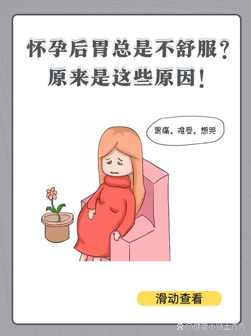 孕期胃难受是激素变化还是子宫压迫？该如何缓解不适？-第2张图片-郑州医学网