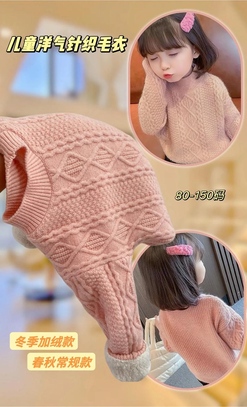 60款可爱儿童毛衣编织，新手能轻松学会吗？有哪些实用技巧？-第3张图片-郑州医学网