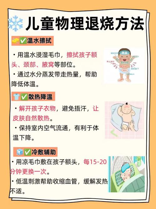 儿童持续高烧不退,家长该如何科学应对并判断是否需立即就医?-第3张图片-郑州医学网 儿童持续高烧不退,家长该如何科学应对并判断是否需立即就医?-第3张图片-郑州医学网