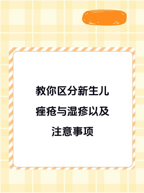 新生儿座疮和湿疹的区别是什么？症状、成因及护理方法有何不同？-第2张图片-郑州医学网