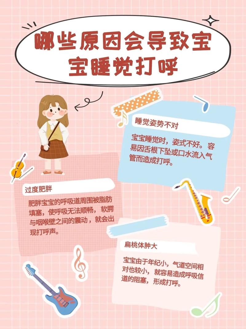 新生儿睡觉打呼是正常现象吗？背后可能隐藏哪些健康问题？-第2张图片-郑州医学网