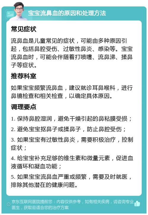 儿童发烧时流鼻血是疾病并发信号还是身体特殊反应？-第1张图片-郑州医学网