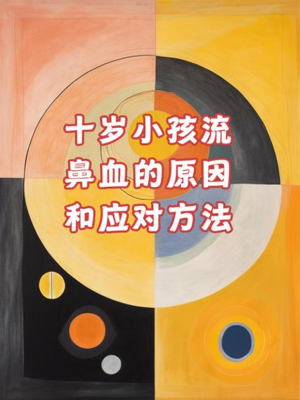 儿童发烧时流鼻血是疾病并发信号还是身体特殊反应？-第3张图片-郑州医学网