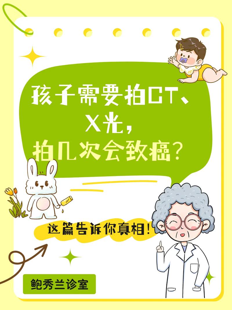儿童做脑CT检查真的安全吗?潜在辐射危害与发育风险家长该如何权衡?-第3张图片-郑州医学网 儿童做脑CT检查真的安全吗?潜在辐射危害与发育风险家长该如何权衡?-第3张图片-郑州医学网
