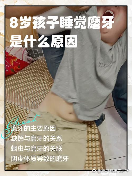 儿童睡觉磨牙是缺钙还是心理问题？背后隐藏哪些健康隐患？-第3张图片-郑州医学网