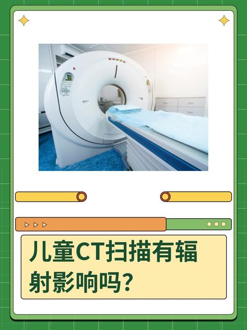 儿童做CT检查的辐射剂量到底有多大？会对身体造成哪些潜在影响？-第1张图片-郑州医学网