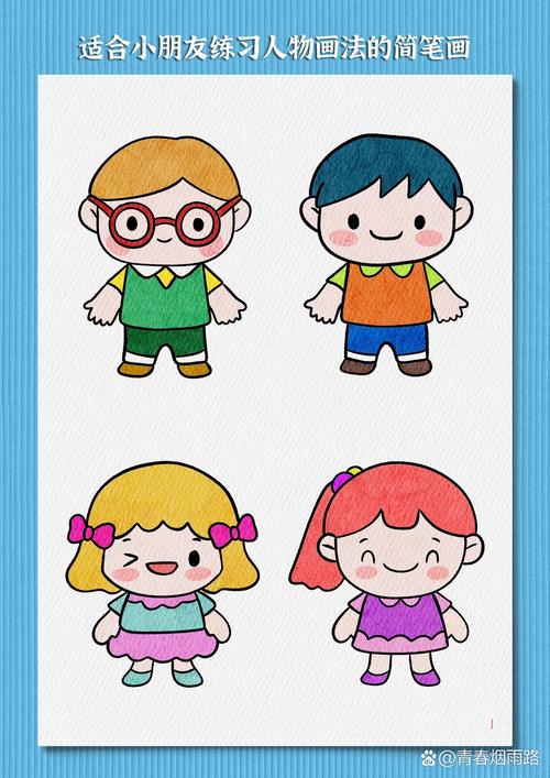 如何轻松绘制出生动形象的儿童人物简笔画?有哪些入门技巧与创意灵感?-第1张图片-郑州医学网 如何轻松绘制出生动形象的儿童人物简笔画?有哪些入门技巧与创意灵感?-第1张图片-郑州医学网