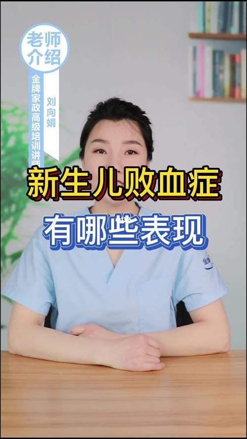 新生儿败血症治愈后会有哪些后遗症？家长该如何早期识别和干预？-第3张图片-郑州医学网
