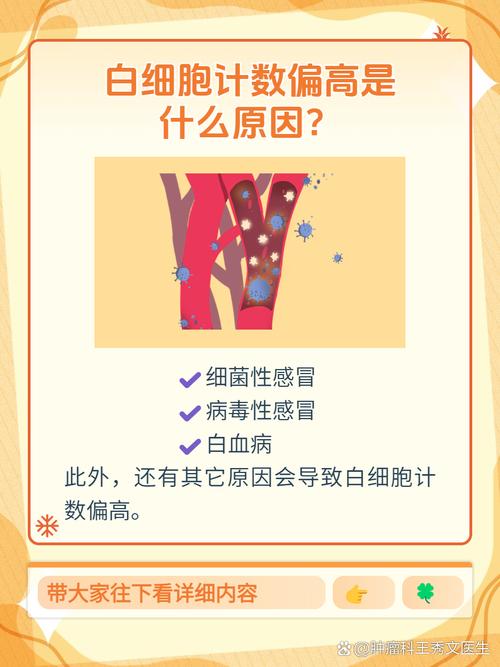 儿童白细胞升高背后究竟隐藏着哪些健康信号或潜在问题？-第2张图片-郑州医学网