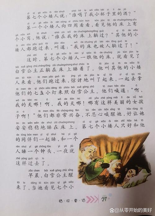 儿童故事白雪公主在线听，经典童话如何通过在线音频滋养孩子心灵？-第3张图片-郑州医学网