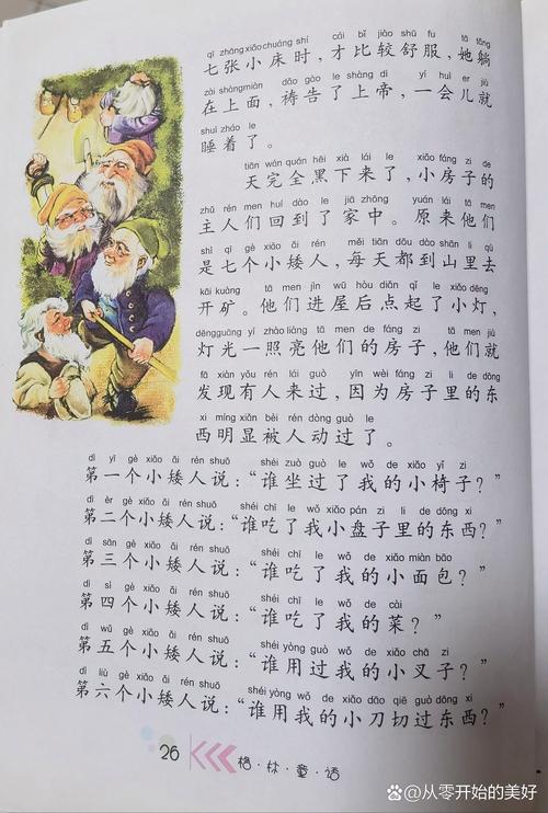 儿童故事白雪公主在线听，经典童话如何通过在线音频滋养孩子心灵？-第2张图片-郑州医学网