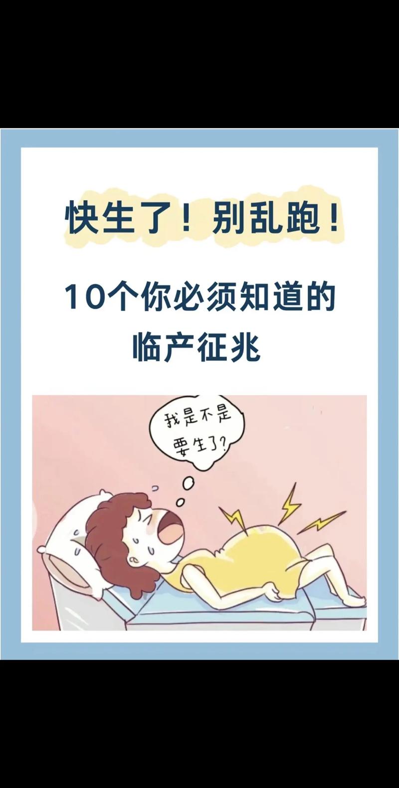 孕期要生的症状有哪些?不同阶段临产征兆有何区别?-第2张图片-郑州医学网 孕期要生的症状有哪些?不同阶段临产征兆有何区别?-第2张图片-郑州医学网