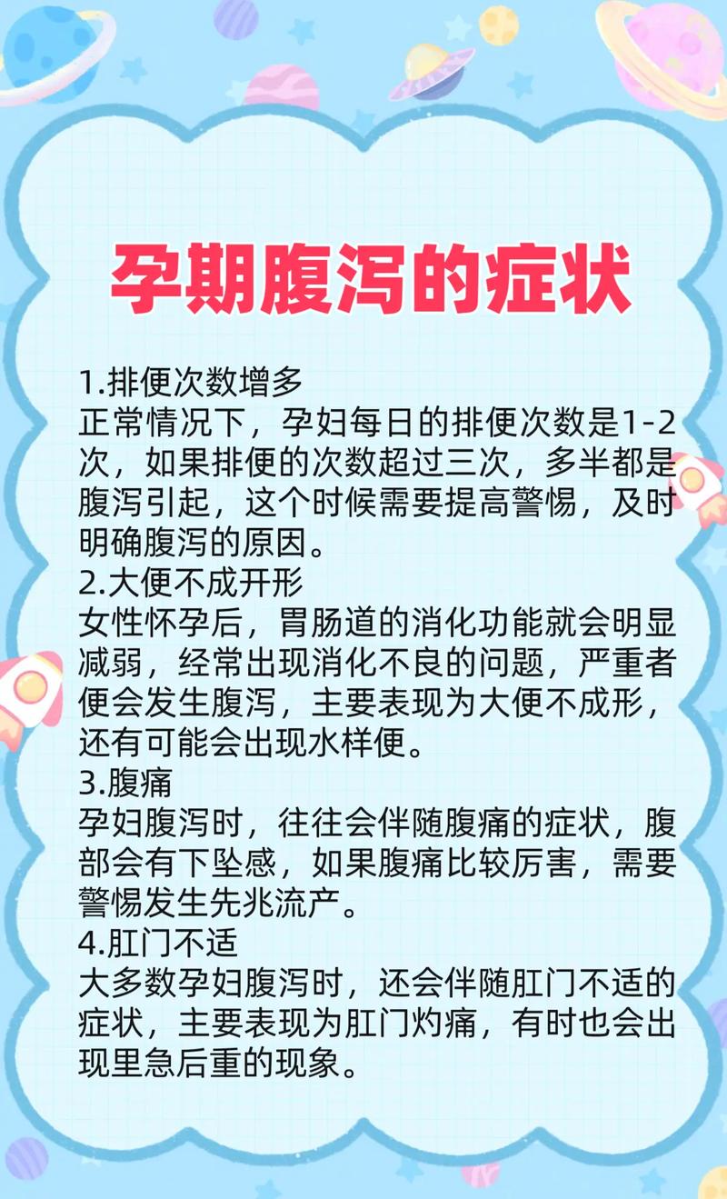 孕期每天拉肚子会对胎儿有影响吗?该如何安全调理饮食?-第1张图片-郑州医学网 孕期每天拉肚子会对胎儿有影响吗?该如何安全调理饮食?-第1张图片-郑州医学网
