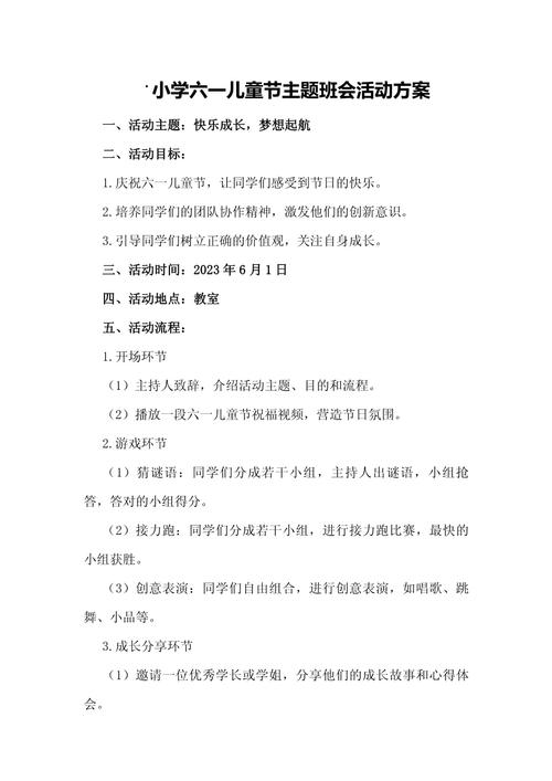 如何策划一场既有童趣又具教育意义的六一儿童节活动？-第3张图片-郑州医学网