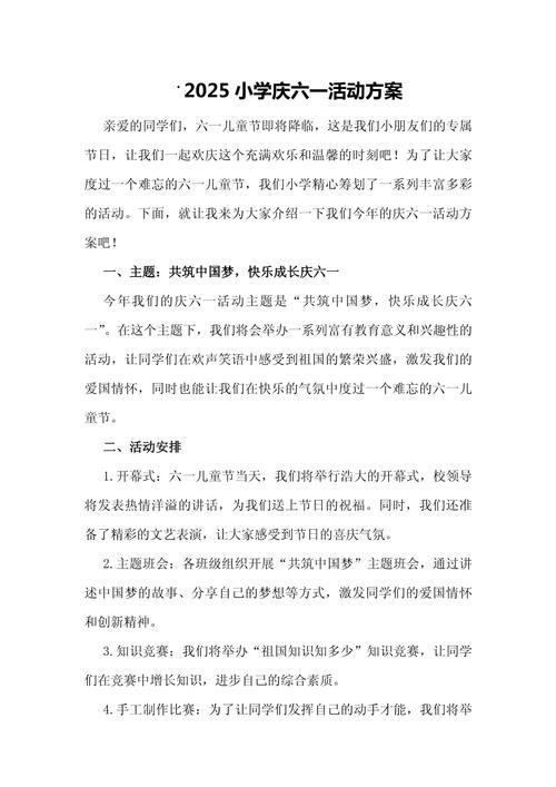 如何策划一场既有童趣又具教育意义的六一儿童节活动？-第2张图片-郑州医学网