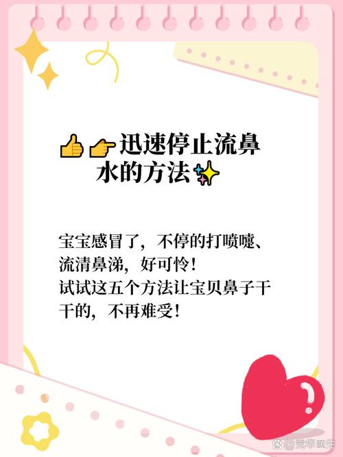 新生儿感冒有鼻涕怎么办？新手爸妈该如何科学护理与缓解症状？-第2张图片-郑州医学网