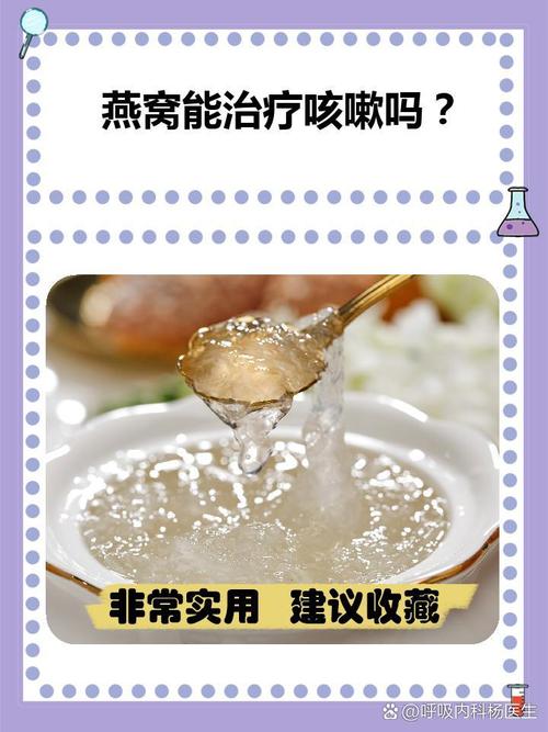 孕期咳嗽吃燕窝能缓解症状吗？科学依据与实际效果如何？-第3张图片-郑州医学网