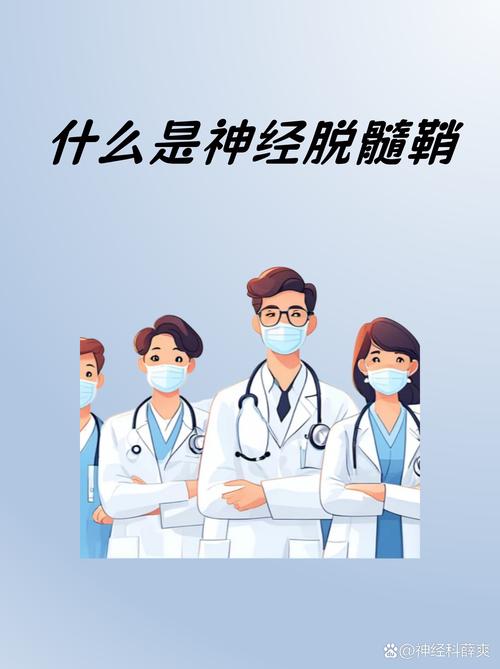 10岁儿童脱髓鞘怎么办？病因、治疗与康复全解析-第2张图片-郑州医学网