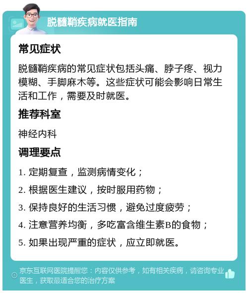 10岁儿童脱髓鞘怎么办?病因、治疗与康复全解析-第1张图片-郑州医学网 10岁儿童脱髓鞘怎么办?病因、治疗与康复全解析-第1张图片-郑州医学网