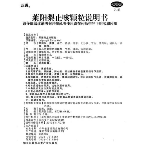 莱阳梨止咳颗粒儿童用量怎么算?不同年龄剂量有区别吗?-第1张图片-郑州医学网 莱阳梨止咳颗粒儿童用量怎么算?不同年龄剂量有区别吗?-第1张图片-郑州医学网