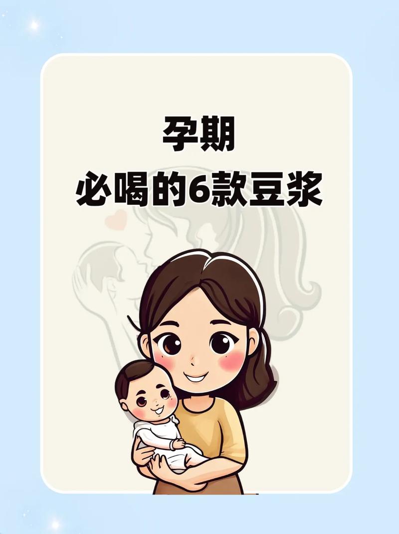 孕期拉肚子时喝豆浆会加重腹泻吗？豆浆的营养与安全性如何平衡？-第1张图片-郑州医学网
