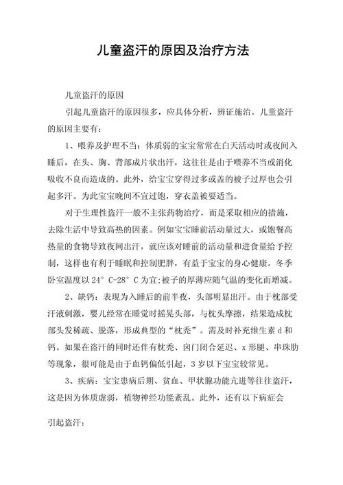 儿童夜间盗汗是缺钙还是生病？家长该如何科学应对与护理？-第2张图片-郑州医学网