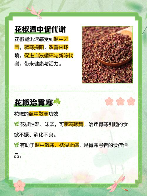 备孕期间吃花椒会影响受孕或胎儿健康吗？-第2张图片-郑州医学网