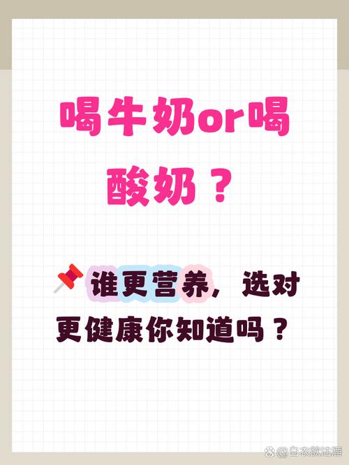 儿童喝牛奶和酸奶，哪种更适合他们的生长发育？-第3张图片-郑州医学网