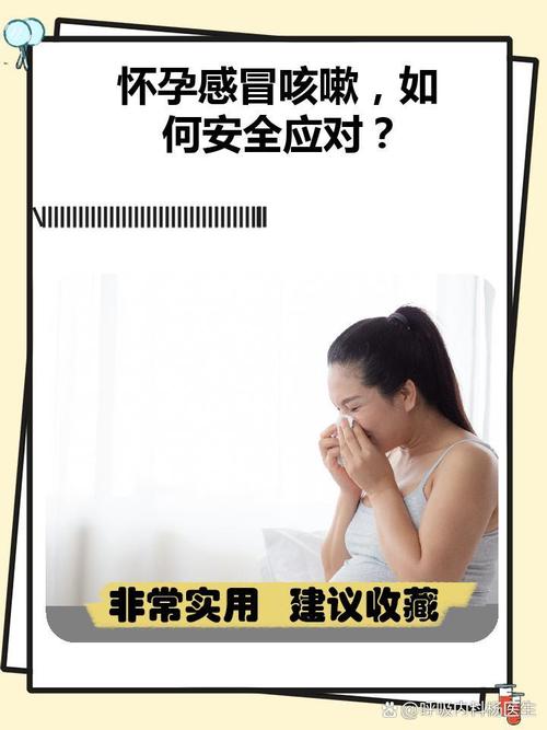 怀孕期间如何有效避免感冒，有哪些安全又实用的防护措施？-第2张图片-郑州医学网