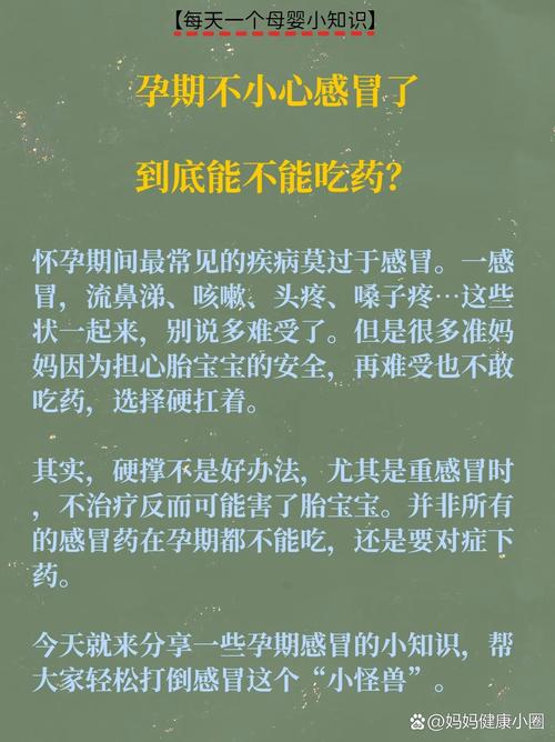 怀孕期间如何有效避免感冒，有哪些安全又实用的防护措施？-第3张图片-郑州医学网