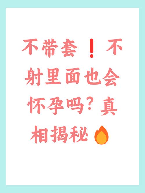 怀孕期间不带套套真的安全吗？会有哪些潜在风险或注意事项？-第1张图片-郑州医学网