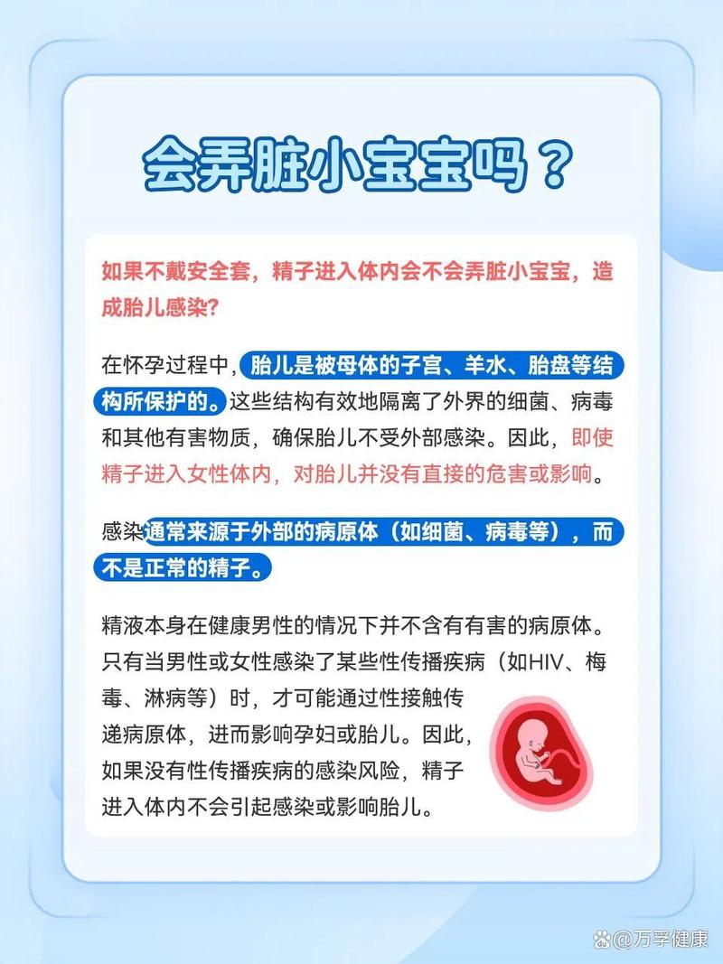 怀孕期间不带套套真的安全吗？会有哪些潜在风险或注意事项？-第3张图片-郑州医学网